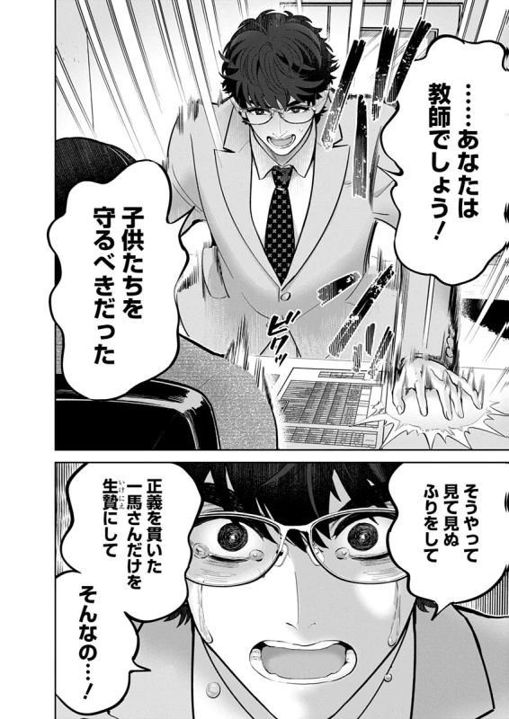 第21話 - Story 2 page 34