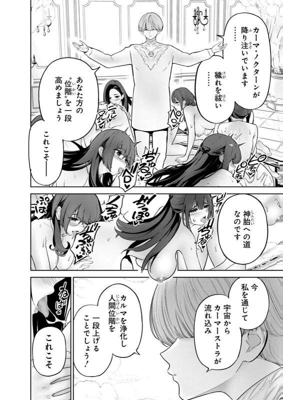 Hamerareta Miboujin wa PTA o Yurusanai 4 page 48