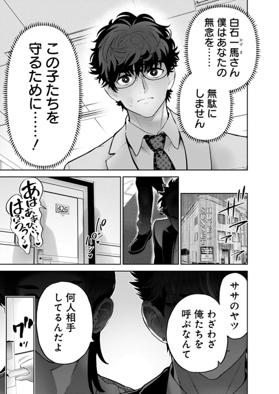 Hamerareta Miboujin wa PTA o Yurusanai 4 page 15