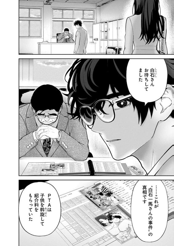 第21話 - Story 2 page 32