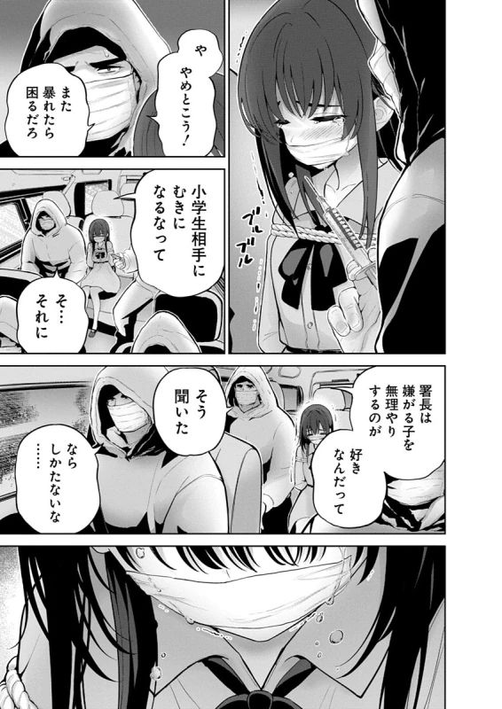 Hamerareta Miboujin wa PTA o Yurusanai 4 page 9