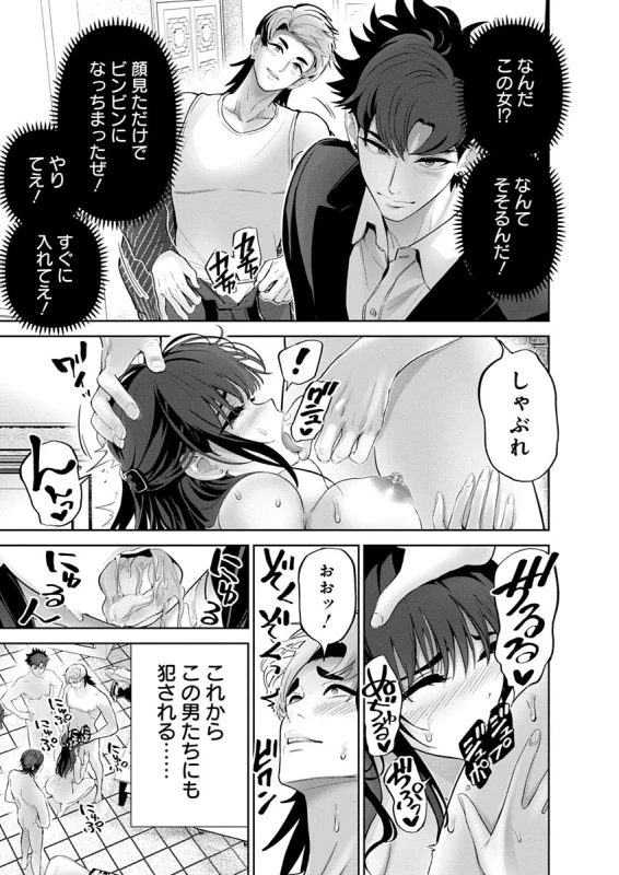 Hamerareta Miboujin wa PTA o Yurusanai 4 page 19
