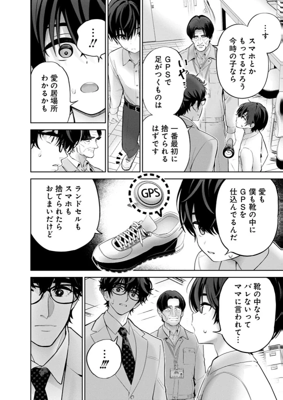Hamerareta Miboujin wa PTA o Yurusanai 4 page 14