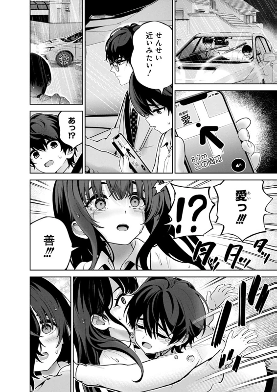 Hamerareta Miboujin wa PTA o Yurusanai 4 page 36