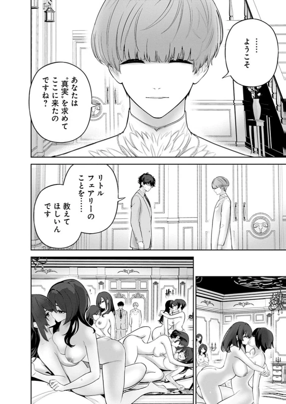 第21話 - Story 2 page 8