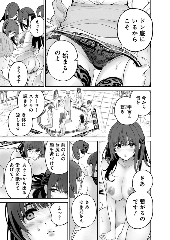 Hamerareta Miboujin wa PTA o Yurusanai 4 page 45