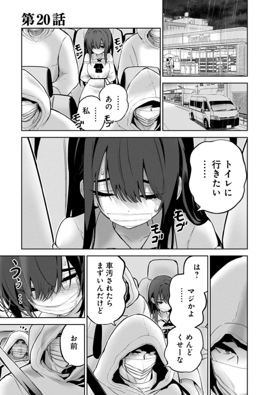 Hamerareta Miboujin wa PTA o Yurusanai 4 page 33