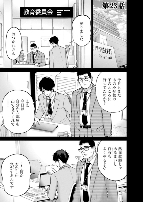 原因となった - Story 3 page 17