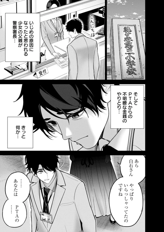 原因となった - Story 3 page 19