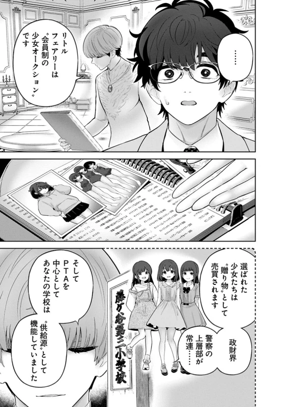 第21話 - Story 2 page 9
