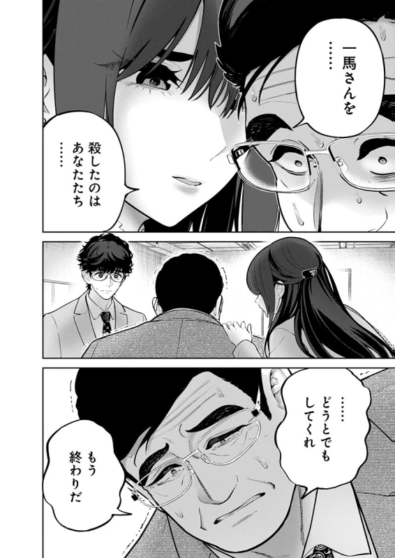 第21話 - Story 2 page 38