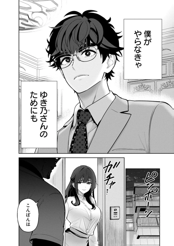 第21話 - Story 2 page 14