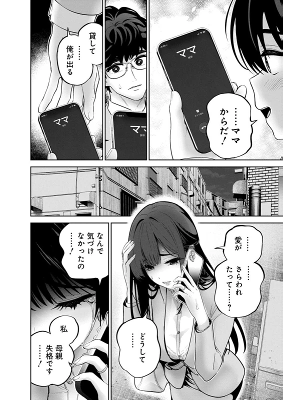 Hamerareta Miboujin wa PTA o Yurusanai 4 page 40