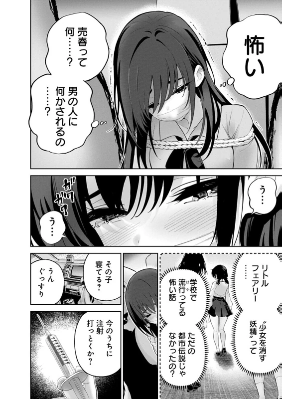 Hamerareta Miboujin wa PTA o Yurusanai 4 page 8