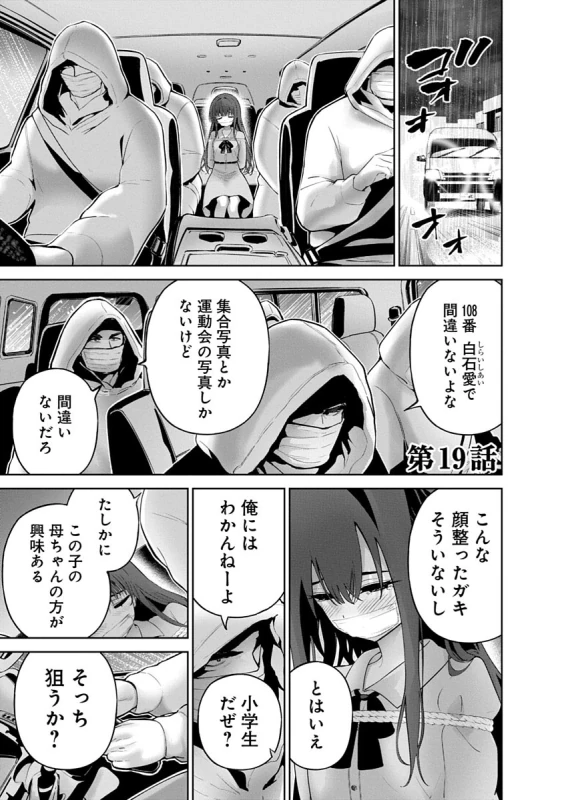 Hamerareta Miboujin wa PTA o Yurusanai 4 page 5