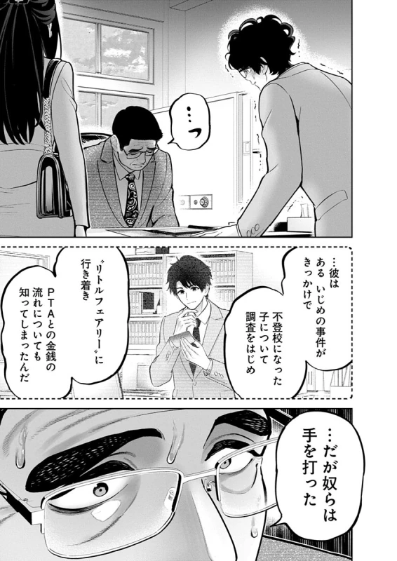 第21話 - Story 2 page 35
