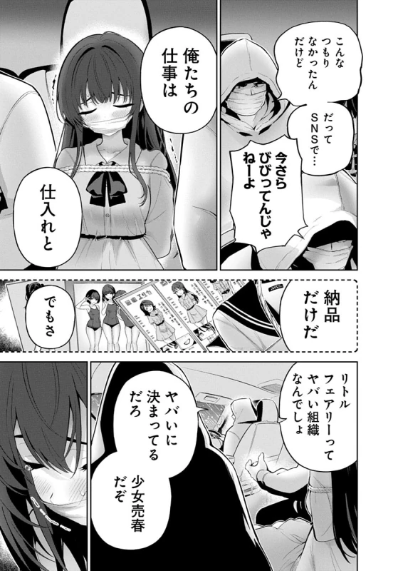 Hamerareta Miboujin wa PTA o Yurusanai 4 page 7