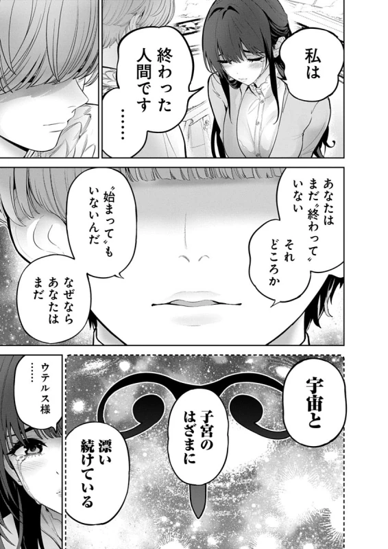 Hamerareta Miboujin wa PTA o Yurusanai 4 page 43