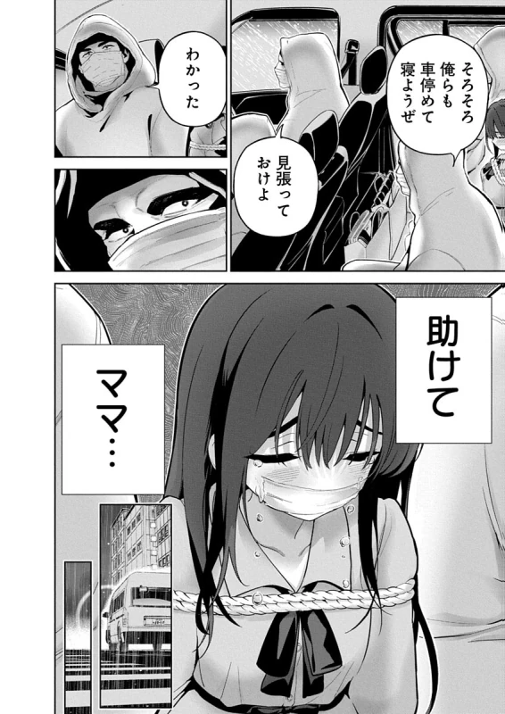 Hamerareta Miboujin wa PTA o Yurusanai 4 page 10