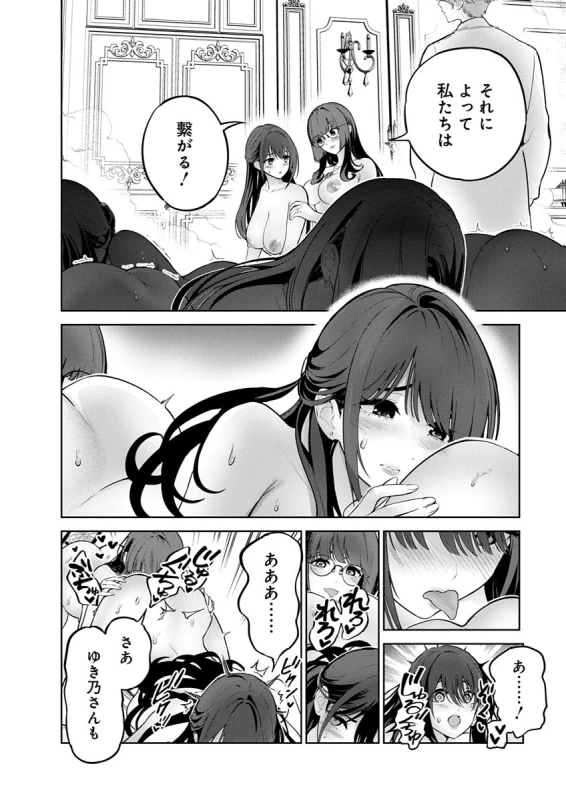 Hamerareta Miboujin wa PTA o Yurusanai 4 page 46