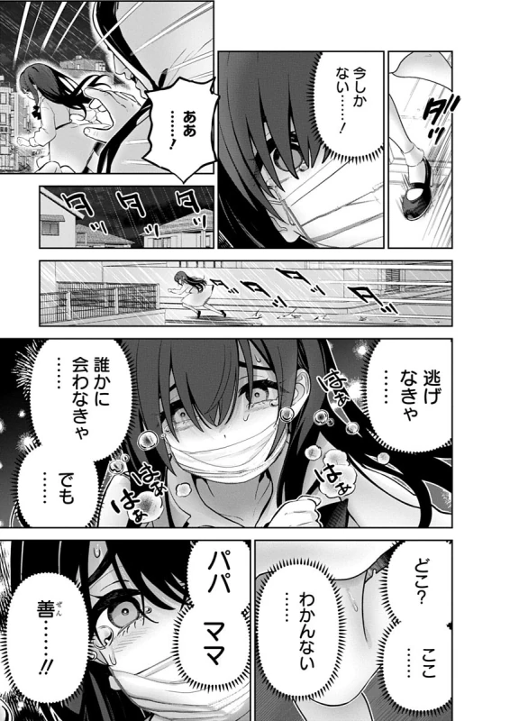 Hamerareta Miboujin wa PTA o Yurusanai 4 page 35