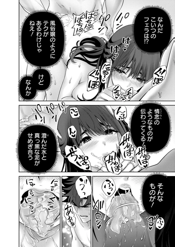 Hamerareta Miboujin wa PTA o Yurusanai 4 page 22