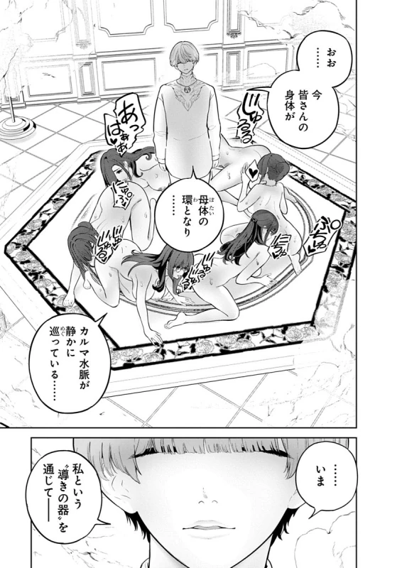 Hamerareta Miboujin wa PTA o Yurusanai 4 page 47