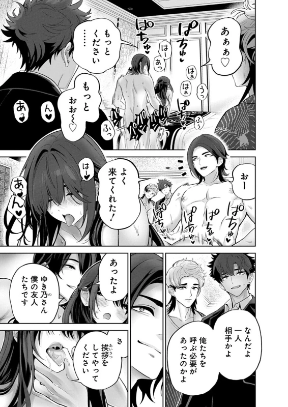 Hamerareta Miboujin wa PTA o Yurusanai 4 page 17
