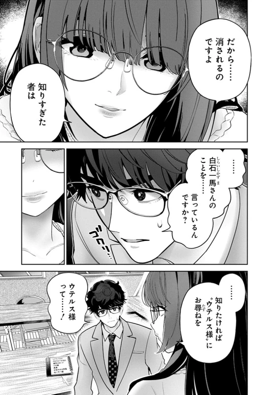 第21話 - Story 2 page 5