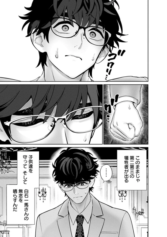 第21話 - Story 2 page 13