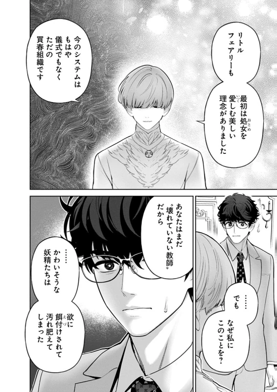 第21話 - Story 2 page 10