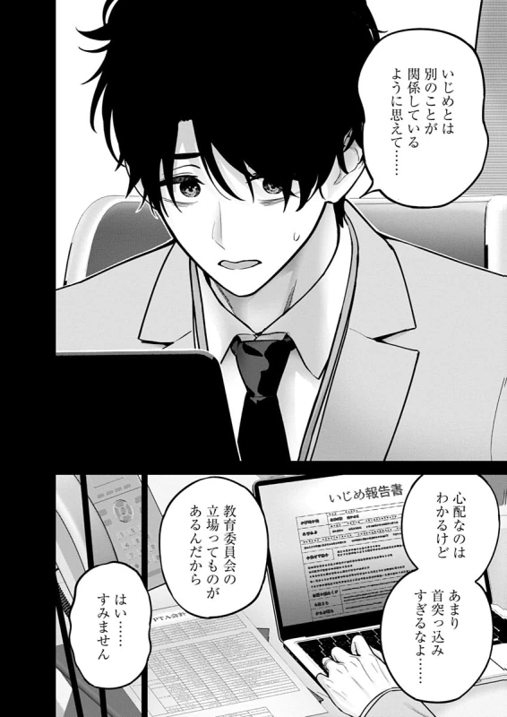 原因となった - Story 3 page 18