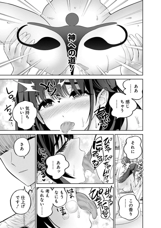 Hamerareta Miboujin wa PTA o Yurusanai 4 page 49
