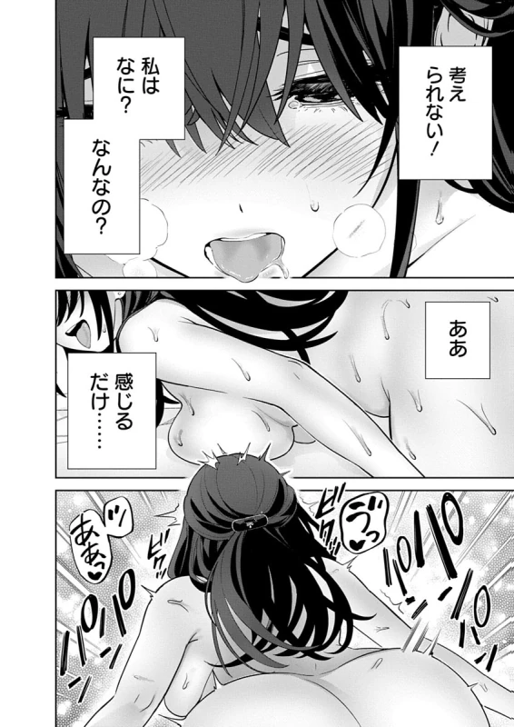 Hamerareta Miboujin wa PTA o Yurusanai 4 page 54