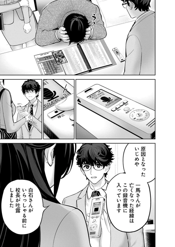 原因となった - Story 3 page 1