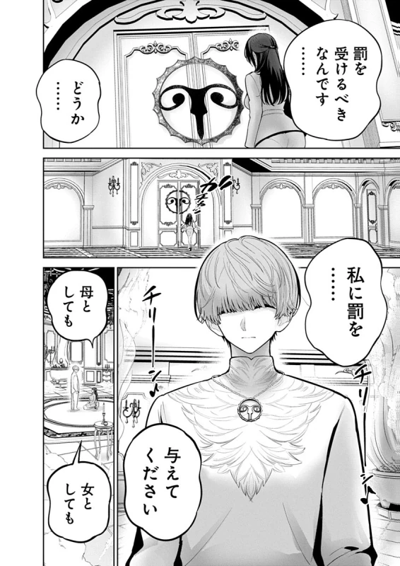Hamerareta Miboujin wa PTA o Yurusanai 4 page 42