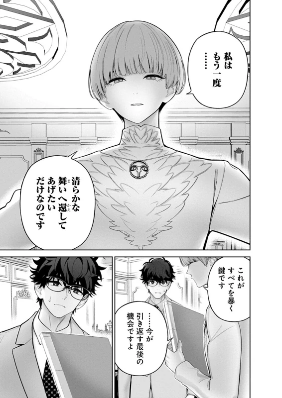 第21話 - Story 2 page 11