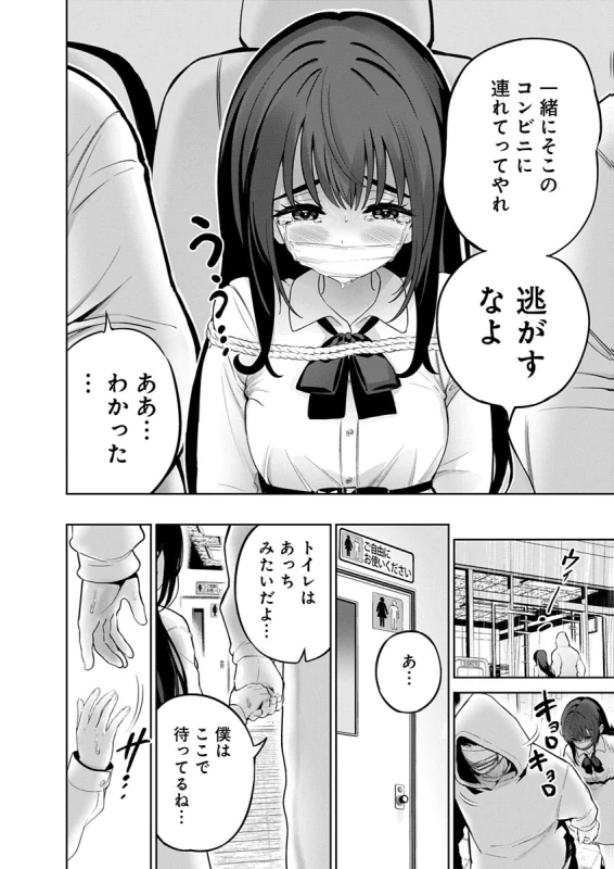 Hamerareta Miboujin wa PTA o Yurusanai 4 page 34