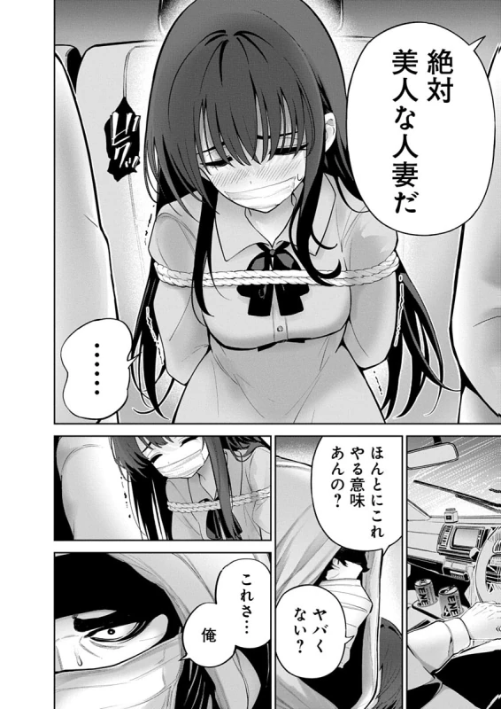 Hamerareta Miboujin wa PTA o Yurusanai 4 page 6