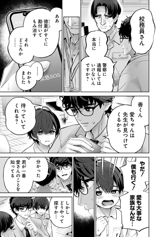 Hamerareta Miboujin wa PTA o Yurusanai 4 page 13