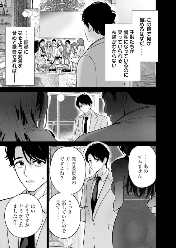 原因となった - Story 3 page 23