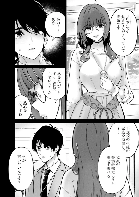 原因となった - Story 3 page 20