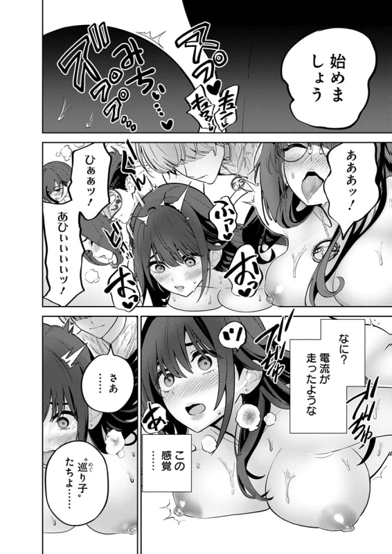 Hamerareta Miboujin wa PTA o Yurusanai 4 page 52