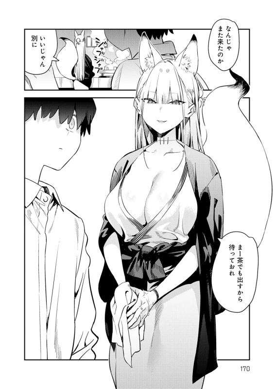 夫女!! - Part 2 page 72