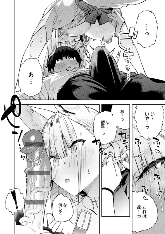 夫女!! - Part 2 page 82