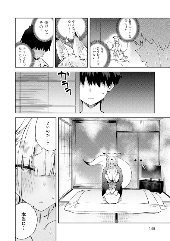 夫女!! - Part 2 page 88