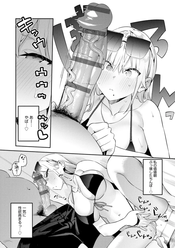 Hametami Girl - Part 1 page 13