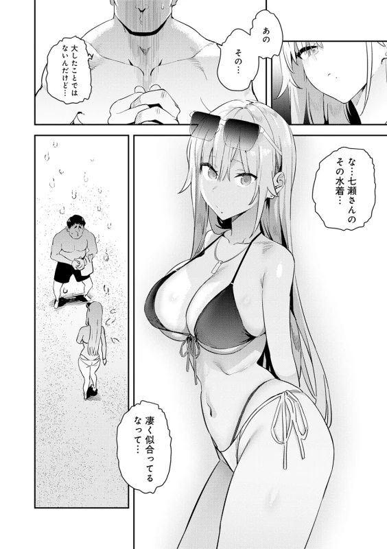 Hametami Girl - Part 1 page 9