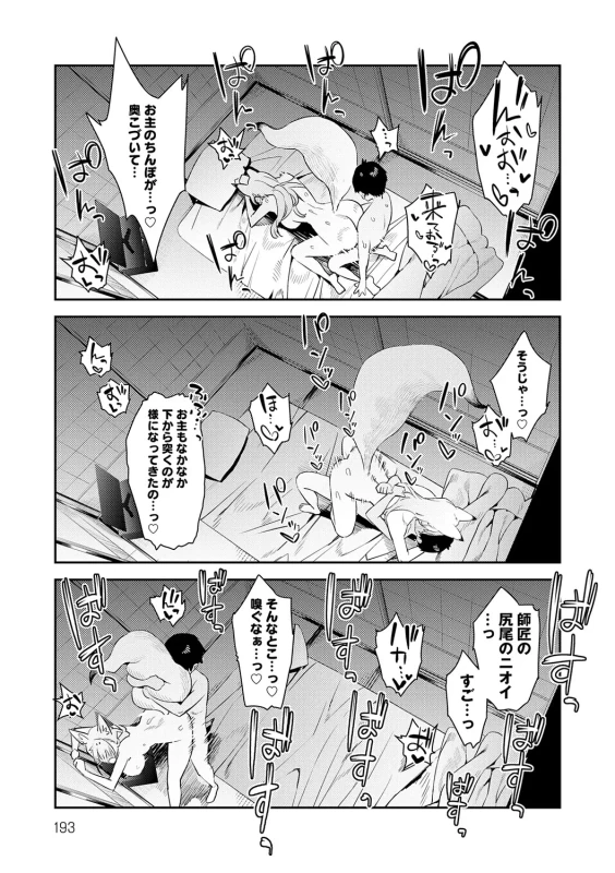 ああ...っ - Story 4 page 1