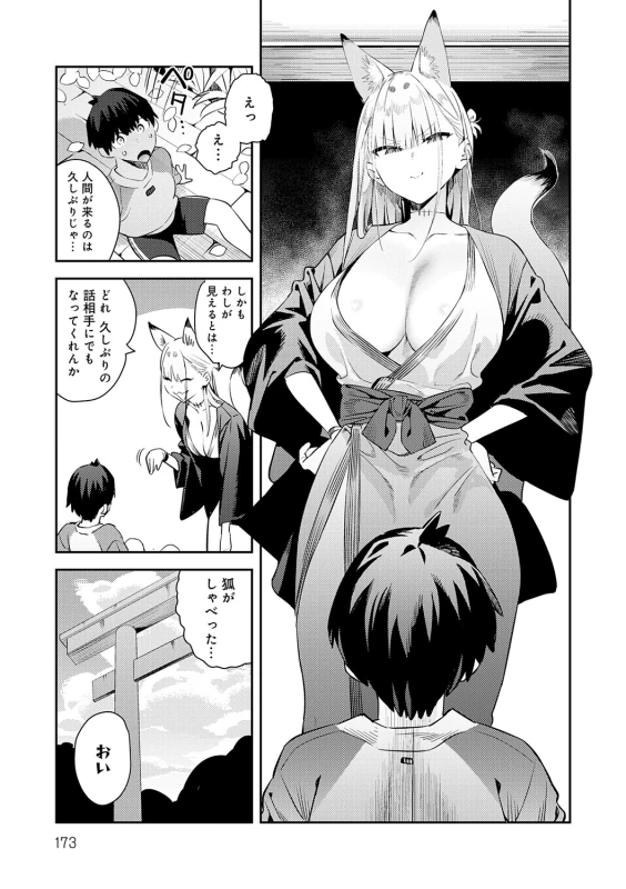 夫女!! - Part 2 page 75